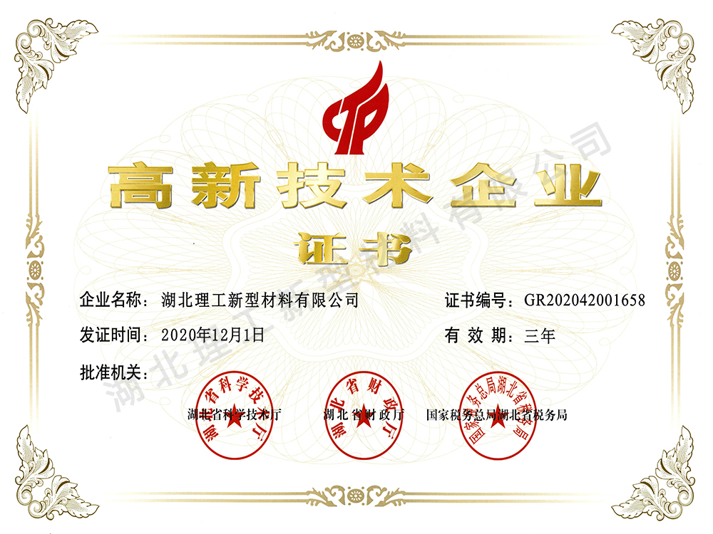 高新技術(shù)企業(yè)證書(shū)